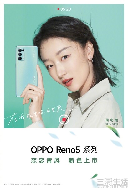 oppo reno5系列推新,将独享"恋恋青风"配色