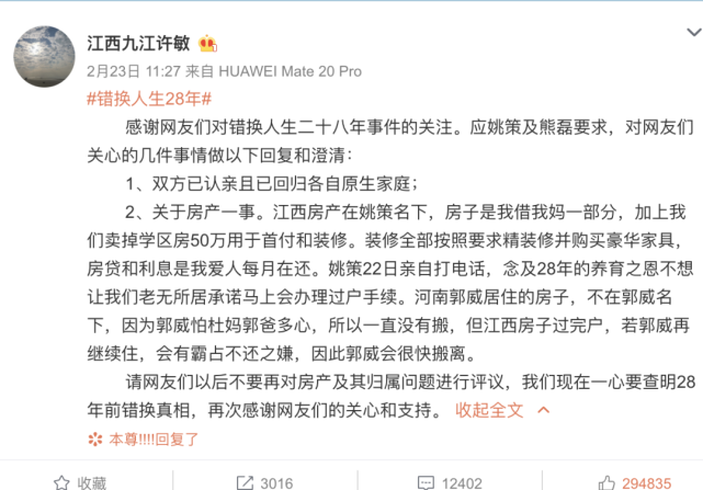 "错换人生28年"大反转?姚策生母回应被指偷换孩子