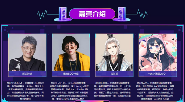 斗鱼举办说唱比赛小团团爆音担任评委伽罗王表现亮眼