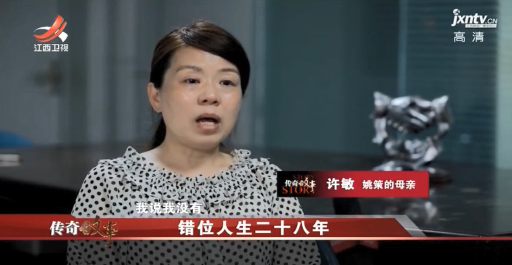 "错换人生28年"被质疑是人为掉包!
