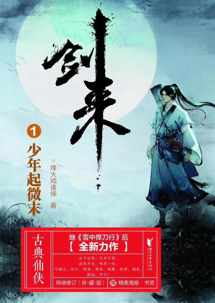 5部新生代作家的武侠小说,以古风历史为背景,构建热血