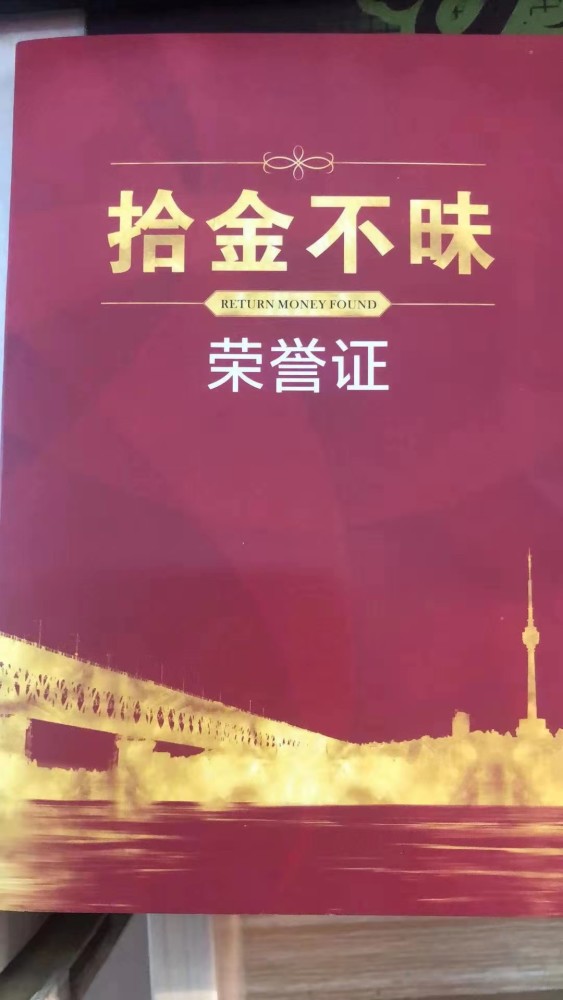 电话中,詹先生向洪山警方表示感谢,并希望通过警方对拾金不昧的罗女士