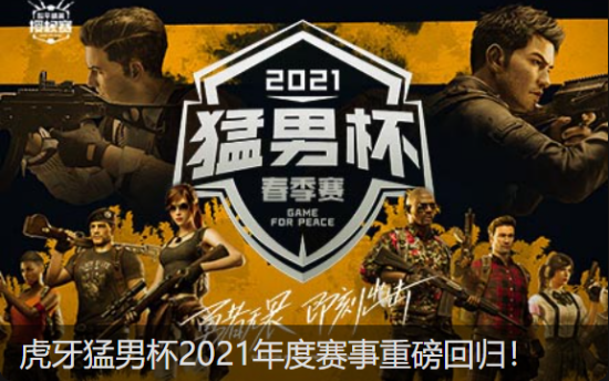 和平精英猛男杯,不求人亲自出马,首日nvk1战队直接吃下两鸡