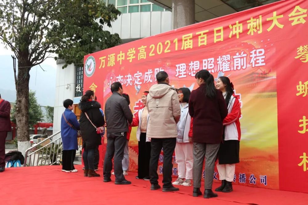 万源中学举行2021届高考百日冲刺誓师大会