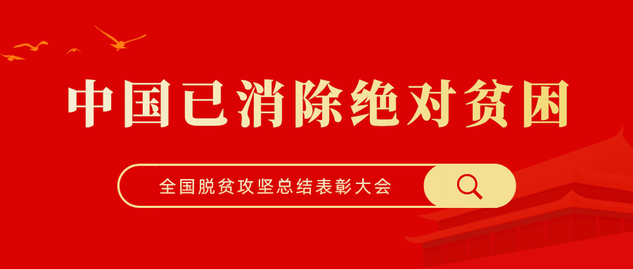 央视新闻贫困人口_贫困人口全部摘帽图片