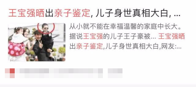 网上再传王宝强晒亲子鉴定公开儿子身世 粉丝怒斥谣言