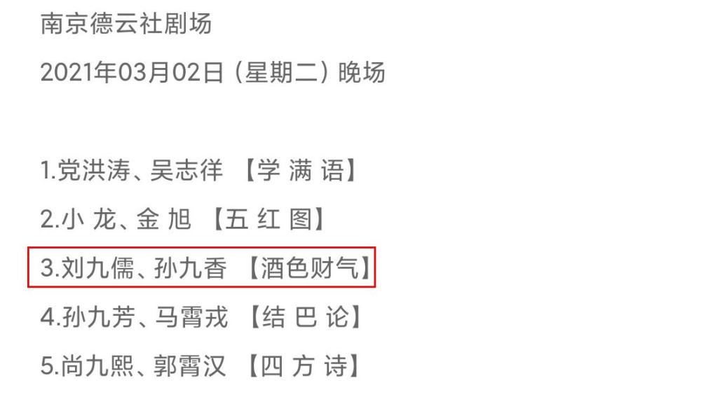 要破镜重圆?德云社七队公布开箱节目单,秦霄贤曾经的搭档回来了