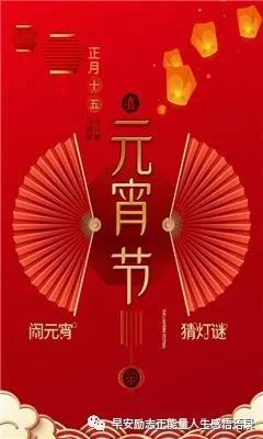 2021年祝大家元宵节快乐祝福图片 元宵节祝福语祝大家