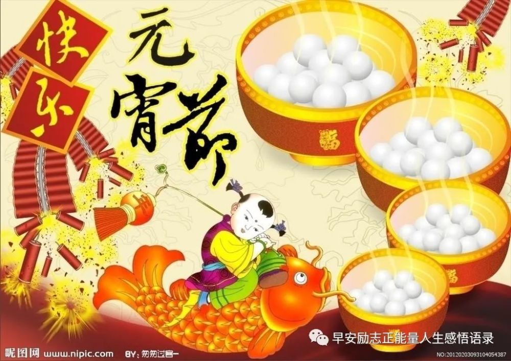 元宵节图片大全 元宵节好看的图片大全