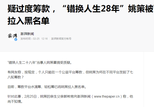 "错换人生28年"逆天反转?被质疑"偷换"!这几个信息细思极恐