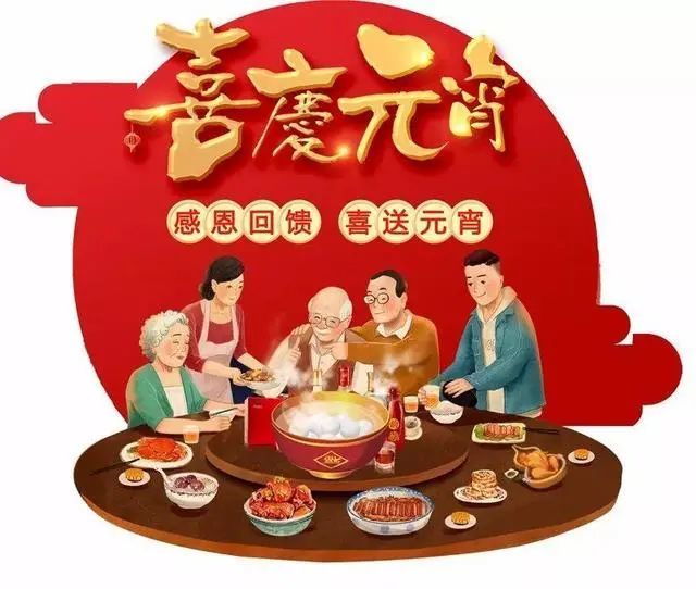 2021适合群发好友朋友圈的正月十五元宵节祝福语