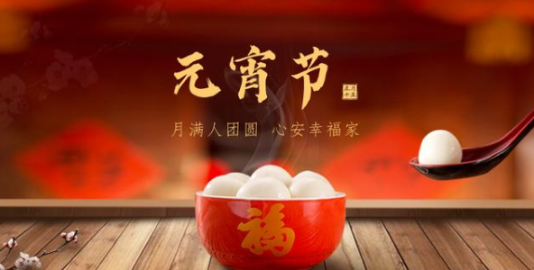 2021牛年元宵节祝福语:愿你生活胜意,吃汤圆,祝梦圆