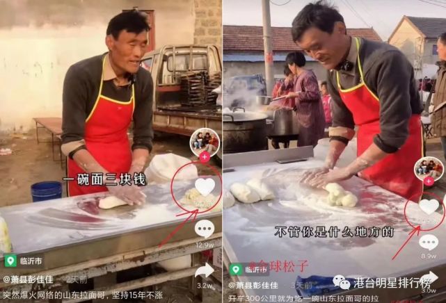 山东拉面哥的两个视频有接近2亿的流量,可见山东拉面哥真的是一夜之间