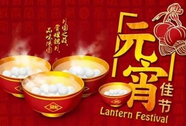 正月十五元宵节最美早安问候祝福图片精选