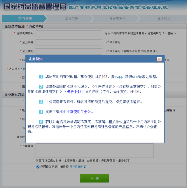 新规下国产普通化妆品备案流程