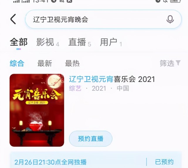 2021辽宁卫视元宵晚会直播怎么看当贝d3x投影仪与你一起分享观看方法