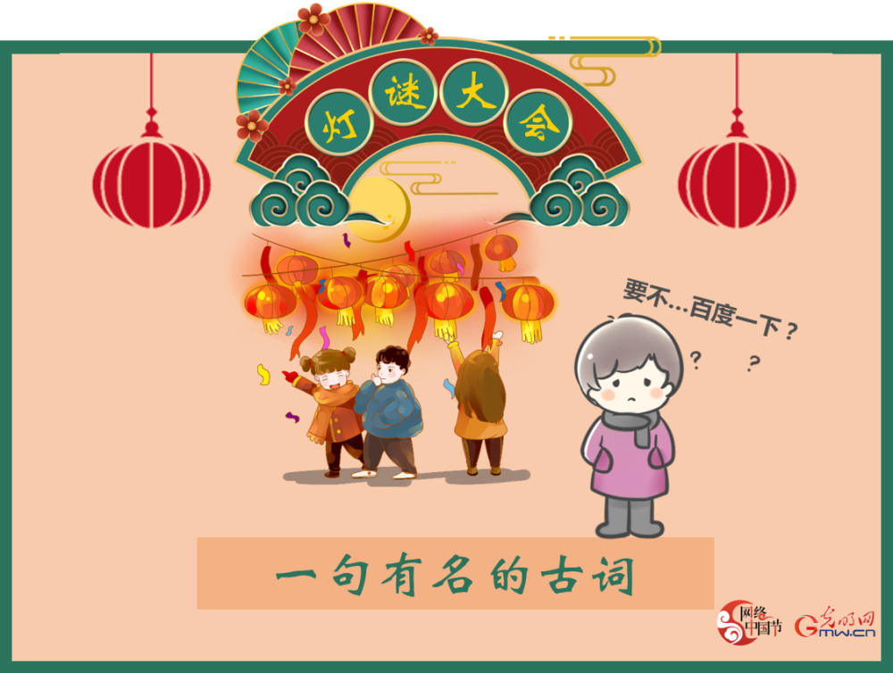 【网络中国节】少侠,看图猜灯谜了解一下?
