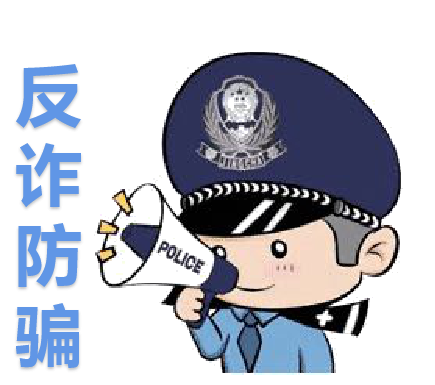 曝光!东莞这四起诈骗案例,警方教你防骗知识!