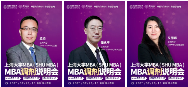 届时,上海大学mba中心主任孟添,上海大学mba中心学术主任任永平,上海