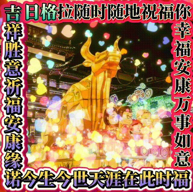 福牛驾到随时随地祝福你!表情包在此!