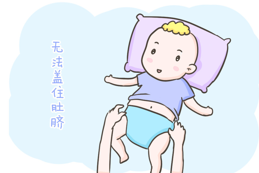 腰围最上端无法盖住肚脐 在大多数情况下,合适的纸尿裤可以刚好盖住