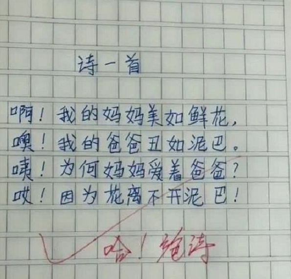 小学生"即兴作诗"走红,老师看完哭笑不得,直言:我拜你