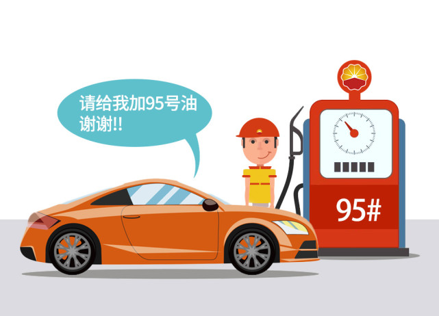 标注加92号汽油的车 加95号是浪费钱吗?