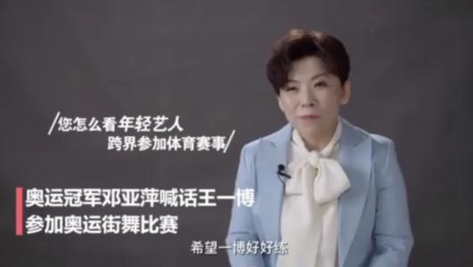 街舞将入选奥运会新项目邓亚萍喊话王一博争取参加王一博回应