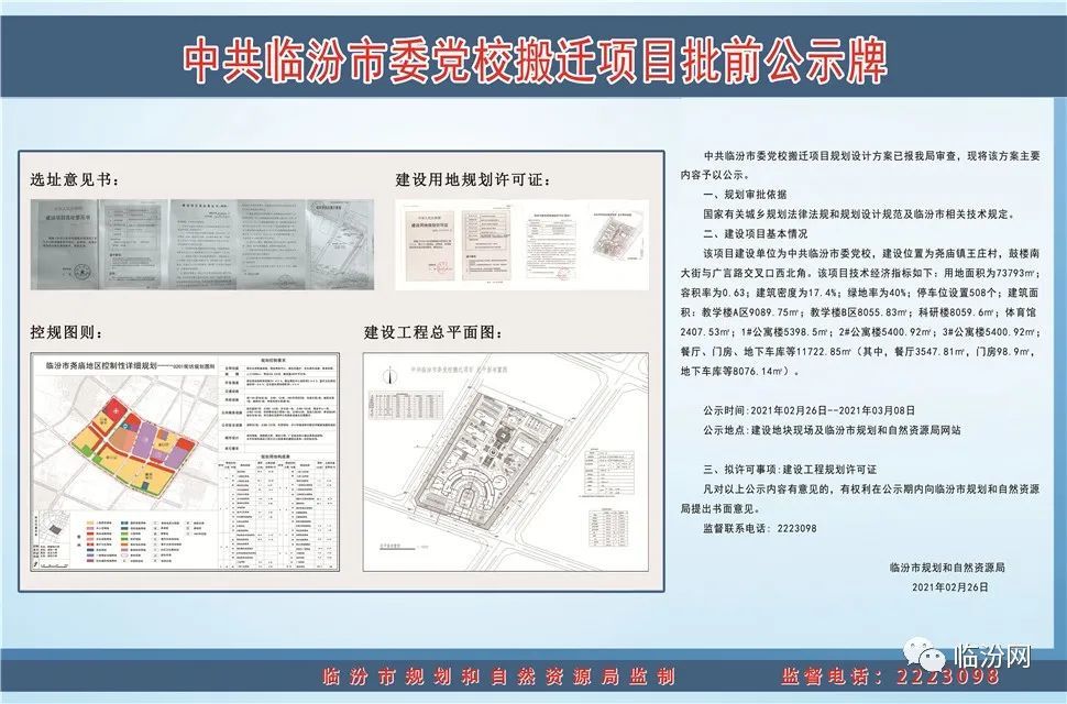 临汾一学校将搬迁,新校区位于尧庙镇