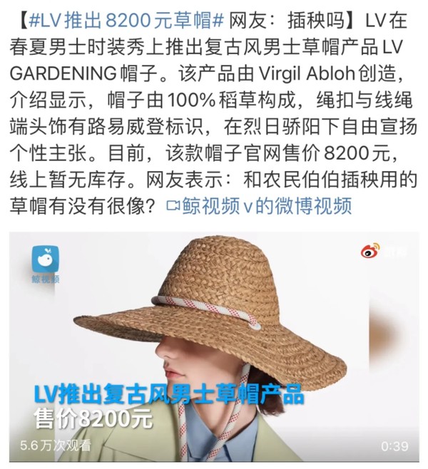 lv一顶草帽8200,一件空气包衣服3万,中国制造却还在辛苦做代工