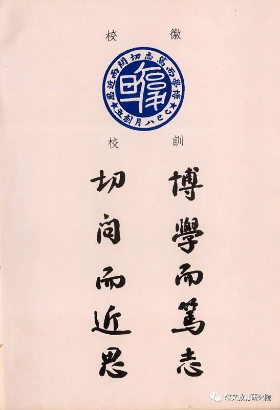 敬修每日校训每日哲思复旦大学校训博学而笃志切问而近思