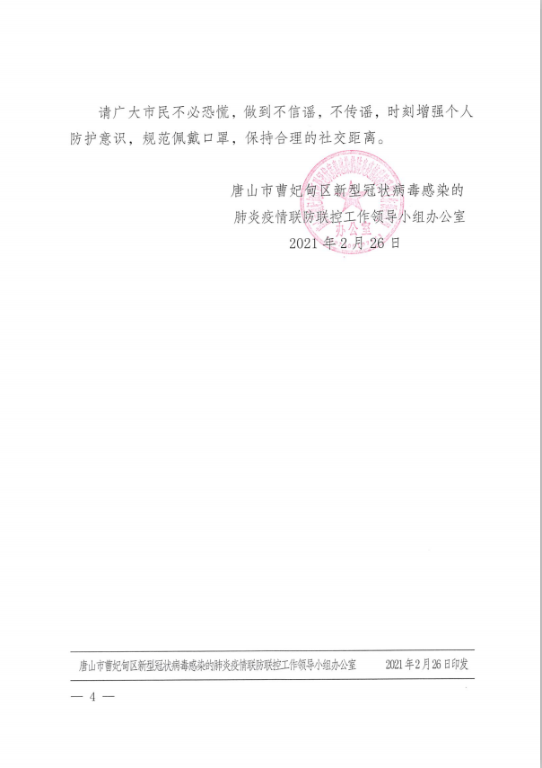 唐山市区人口2021_河北唐山市区图(3)