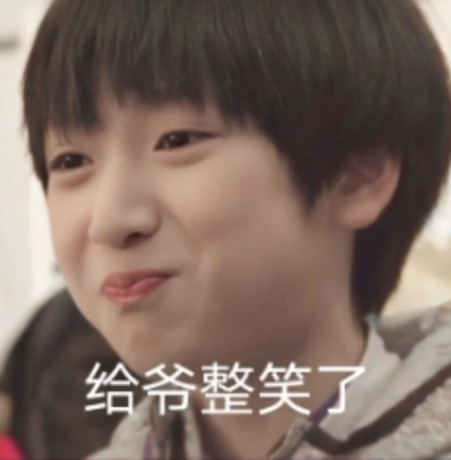 时代少年团表情包1.0|你管这叫爱豆?这不是土豆么