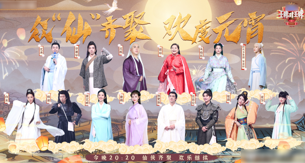 《王牌对王牌》海报:关晓彤唐艺昕仙气十足,唐嫣扮演紫萱太意外_腾讯