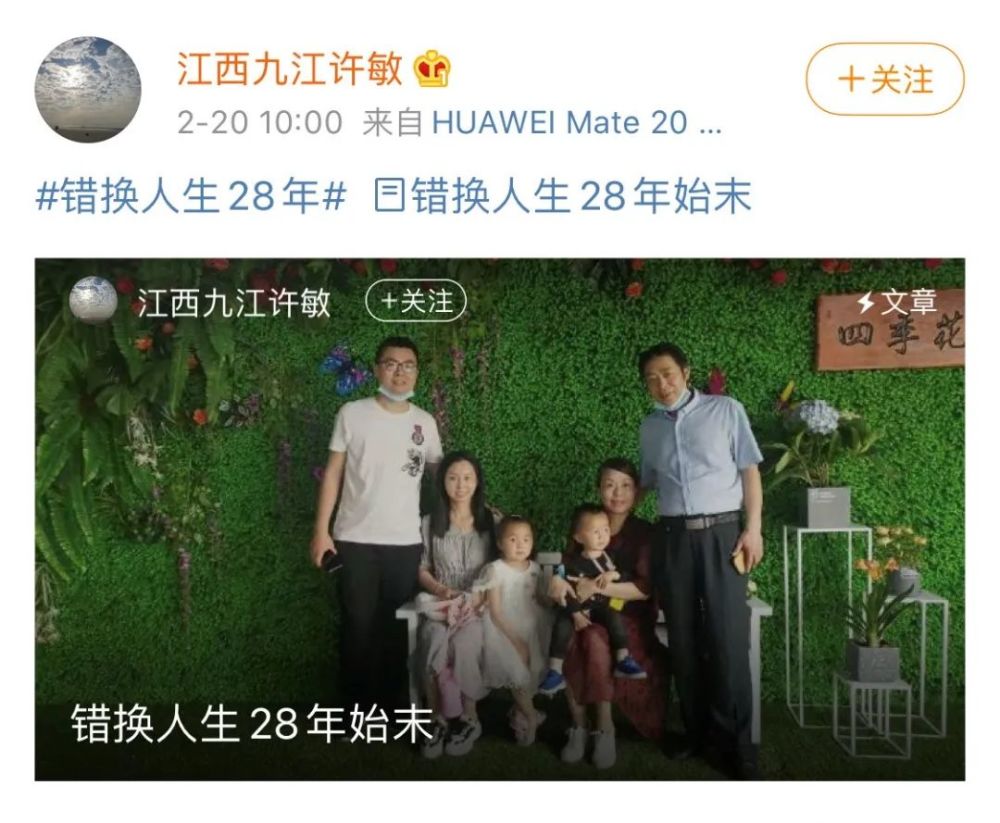 姚策养母许敏进驻微博 发长文介绍错换孩子始末