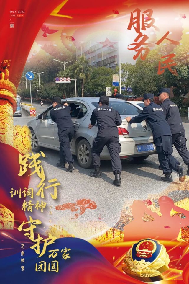 践行训词精神,守护万家团圆!苏仙公安元宵节海报来啦!