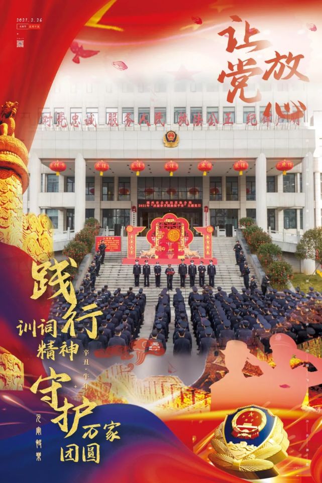 践行训词精神,守护万家团圆!苏仙公安元宵节海报来啦!