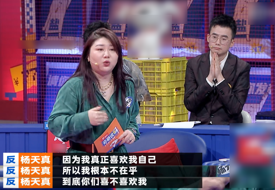 《奇葩说》杨天真:自己才是人生的主角,职场上老板只是客串角色