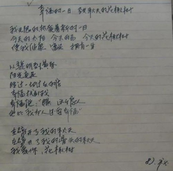 海子手稿