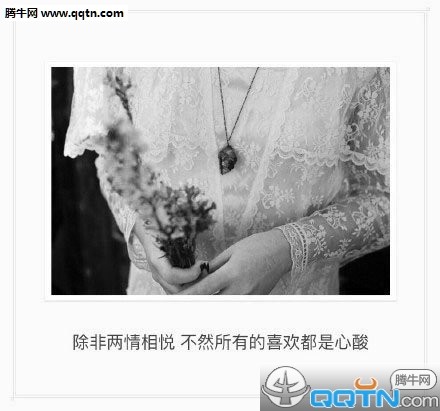 伤感个性黑白图片说说大全 不会有那么多故事