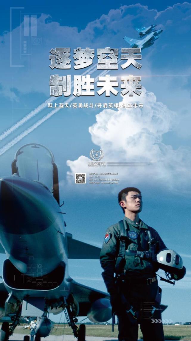 易烊千玺,吴京参演2021中国空军招飞宣传片