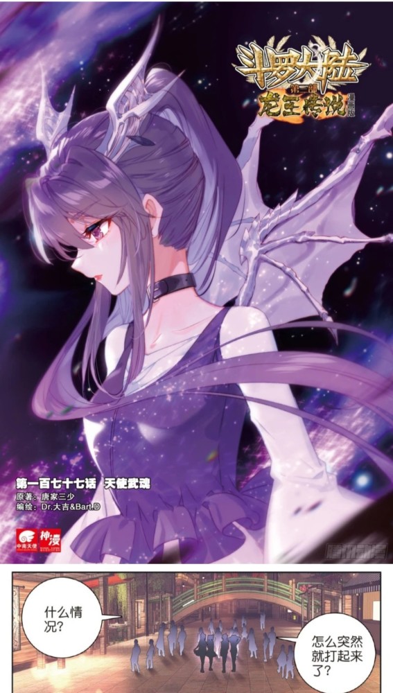 龙王传说:神圣天使vs堕落天使,原恩夜辉的小机智,让乐正宇吃大亏