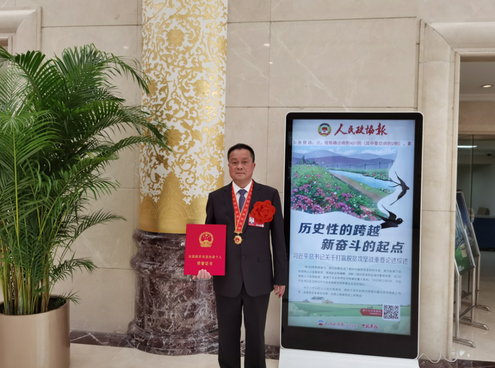 点赞!全国脱贫攻坚先进个人杨锡勇的扶贫之路