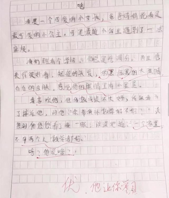 超自恋小学生写作文啥表白学霸男同学老师他让你好好学习