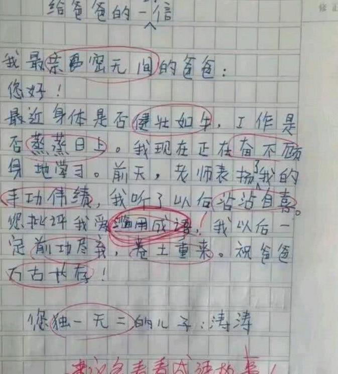 什么什么多怪成语_成语故事图片(3)