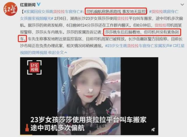 "车莎莎死亡"背后残酷的真相,货拉拉司机周某只是"替罪羊"?