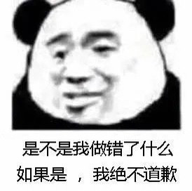 沙雕熊猫头表情包:今年一定回本