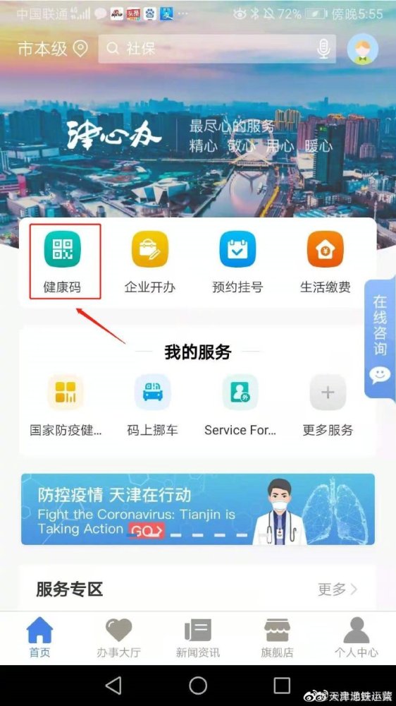 微信搜索"津心办健康码"小程序,注册后即可显示健康码.2.