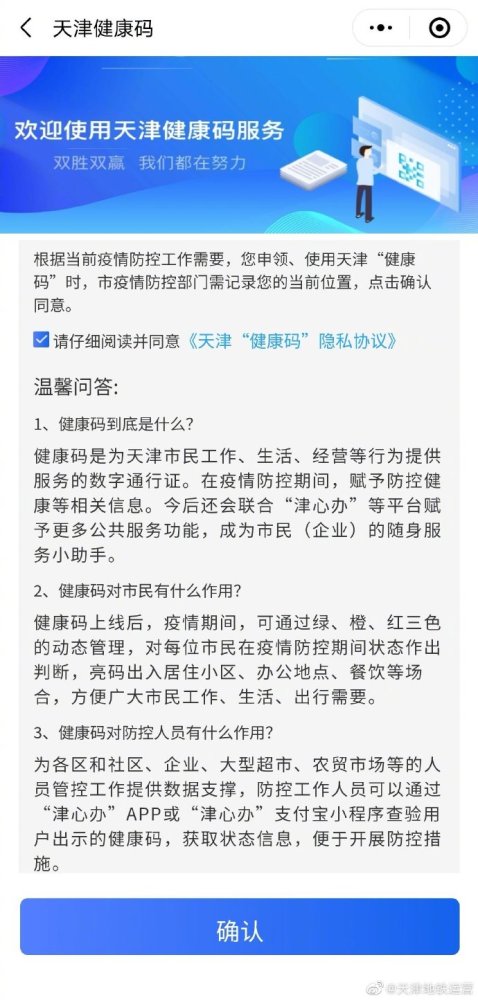 微信搜索"津心办健康码"小程序,注册后即可显示健康码.2.