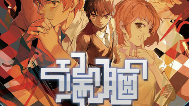 《端脑》